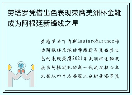 劳塔罗凭借出色表现荣膺美洲杯金靴成为阿根廷新锋线之星 劳塔罗凭借出色表现荣膺美洲杯金靴成为阿根廷新锋线之星