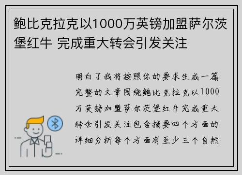 鲍比克拉克以1000万英镑加盟萨尔茨堡红牛 完成重大转会引发关注