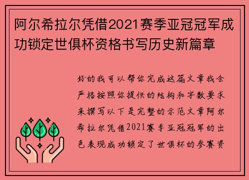 阿尔希拉尔凭借2021赛季亚冠冠军成功锁定世俱杯资格书写历史新篇章 阿尔希拉尔凭借2021赛季亚冠冠军成功锁定世俱杯资格书写历史新篇章