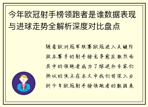 今年欧冠射手榜领跑者是谁数据表现与进球走势全解析深度对比盘点 今年欧冠射手榜领跑者是谁数据表现与进球走势全解析深度对比盘点