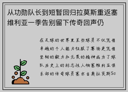 从功勋队长到短暂回归拉莫斯重返塞维利亚一季告别留下传奇回声仍 从功勋队长到短暂回归拉莫斯重返塞维利亚一季告别留下传奇回声仍